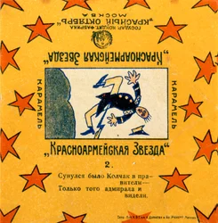 Un des 11 emballages de la série Krasnoarmeiskaia Zvezda (Étoile de l